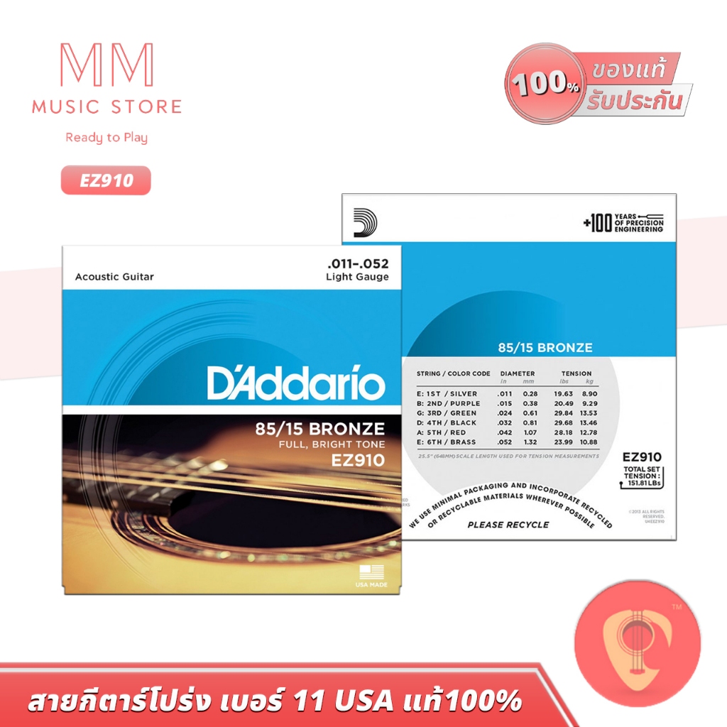 Daddario EZ910 สายกีตาร์โปร่ง อะคูสติก เบอร์11 แดดดาริโอ เสียงดี เล่นสบาย Acoustic Guitar String