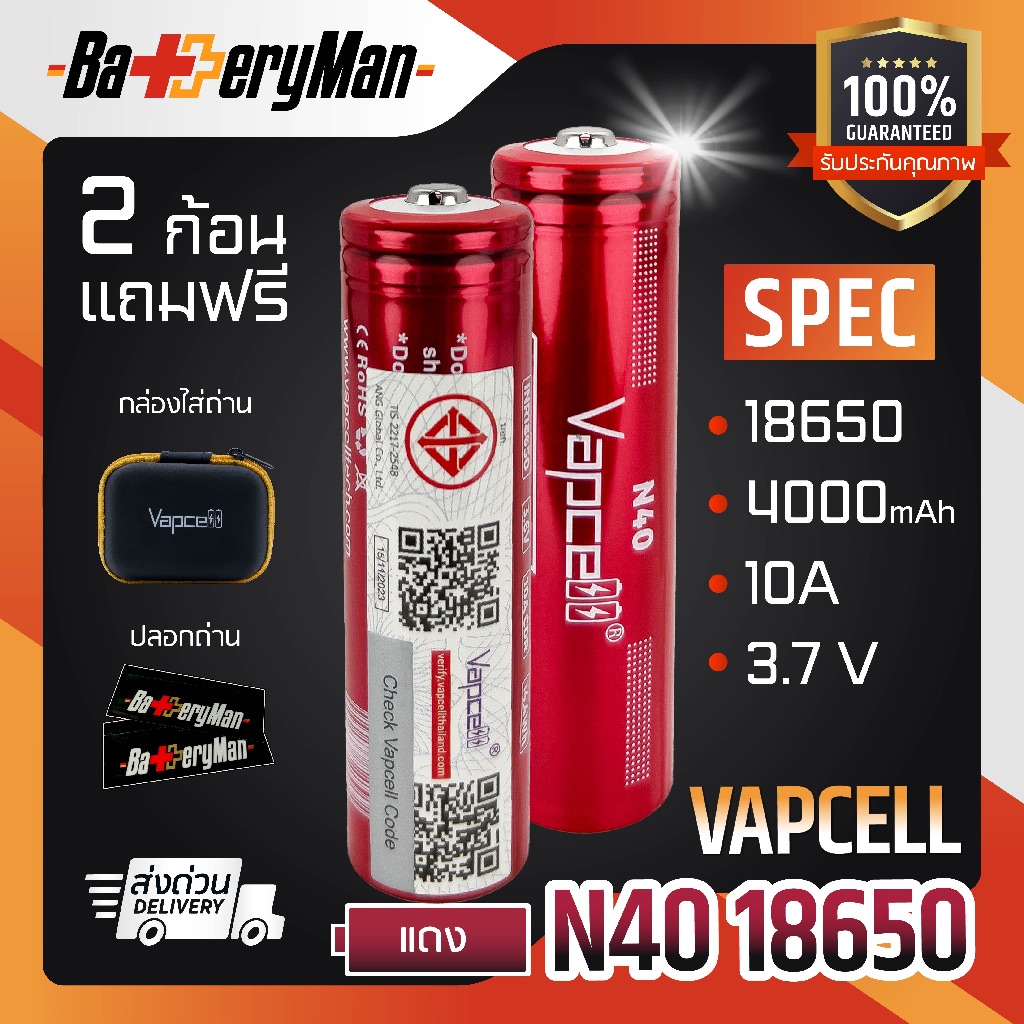 (มี มอก.)(แท้100%)(หัวนูน) ถ่านชาร์จ Vapcell 18650 N40 4000mAh 10A (แถมปลอกถ่าน) (ร้านbatteryman)
