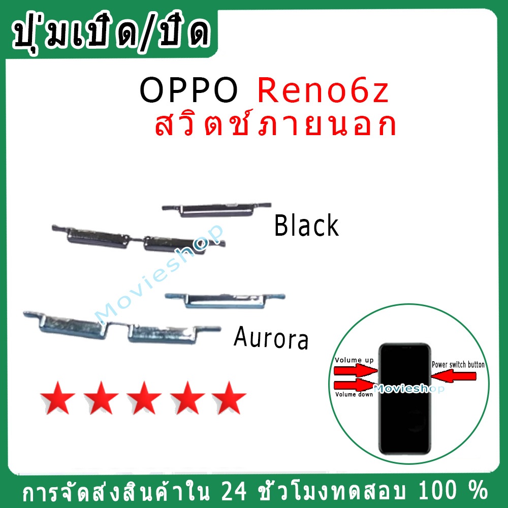 สวิตช์กุญแจภายนอก OPPO Reno6z ปุ่มเปิด/ปิด ปรับระดับเสียงขึ้นลง ปุ่มเพิ่มระดับเสียง ปุ่มลดระดับเสียง