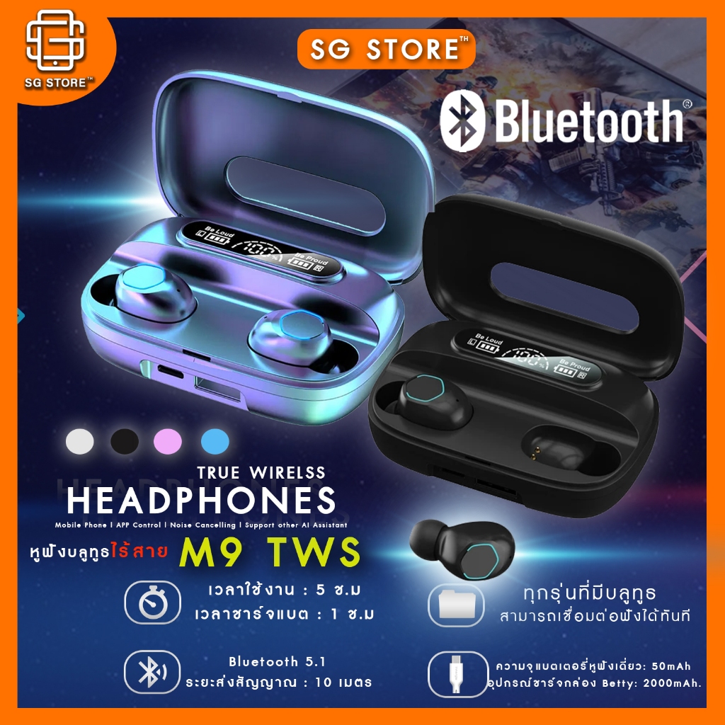 TWS Wireless bluetooth 5.1 headset Earphone Earbud หูฟังบลูทูธ สเตอริโอ หูฟังเล่นเกมส์แยกเสียงซ้ายขวา รุ่น M9