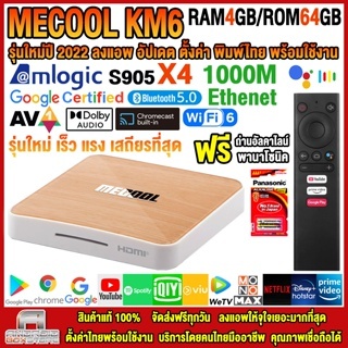 2022 MECOOL KM6 Newest Android TV 10 Box KM6 Deluxe Edition Powered by Amlogic S905X4 AV1 supported 
