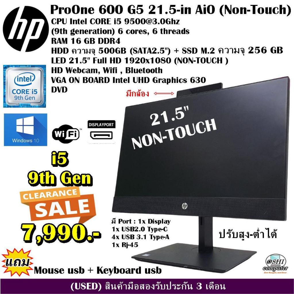 All in one HP ProOne 600 G5 21.5-in CPU CORE i5 9500 3.0Ghz(Gen9)/RAM16GB/SSD M.2 256GB+HDD 500GB/จอ21.5/"Win10/มือสอง