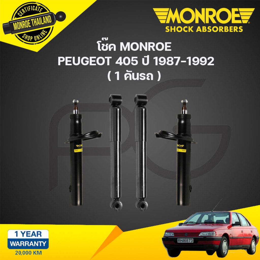 โช๊คอัพ peugeot 405 เปอโยต์ ปี 1987-1992 monroe