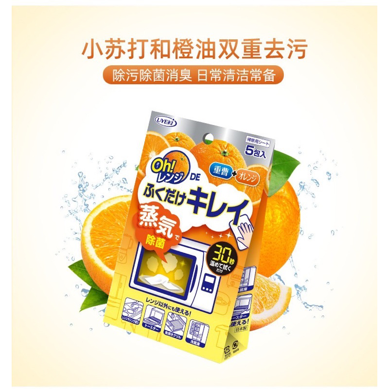 แผ่นเช็ดทำความสะอาดไมโครเวฟ UYEKI Microwave Steam Cleanser (5 packs)ทำความสะอาดไอน้ำ ทำความสะอาดไมโครเวฟ ห้องครัว