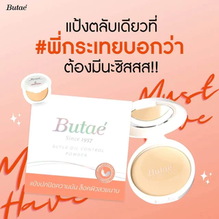 โฉมใหม่ล่าสุด แป้งบูเต้ (Butae) คุมมันกันเหงื่อตลับขาว ของแท้พร้อมส่ง มี5เฉดสี
