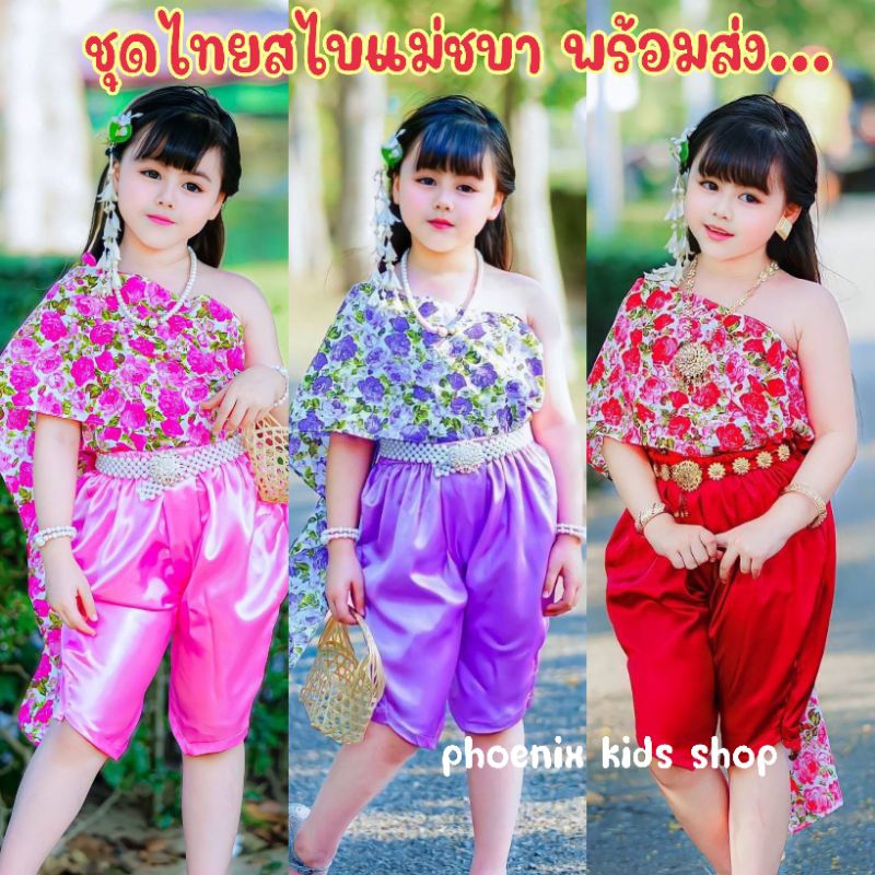 ชุดไทยสไบเด็กแม่ชบา ชุดไทยเด็กลายดอก #aa