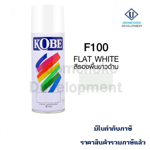 สีสเปรย์ KOBE #F100 รองพื้นขาวด้าน