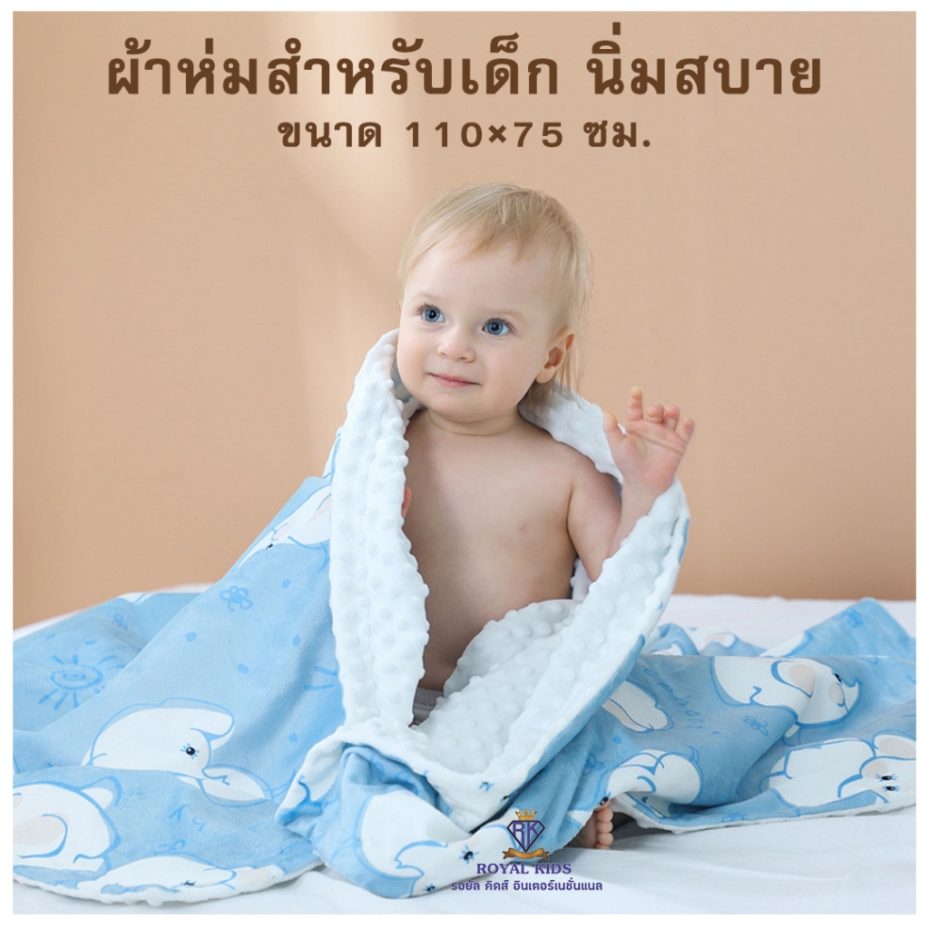 C0063 ผ้าห่มเด็ก ผ้าห่มกันหนาว สำหรับเด็ก ขนาด110*75cm.
