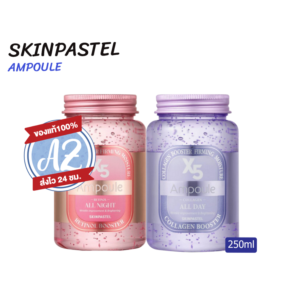 ของแท้📣 Skinpastel x5 all day collagen / all night retinol booster ampoule 250ml  สลิปปิ้งมาสก์