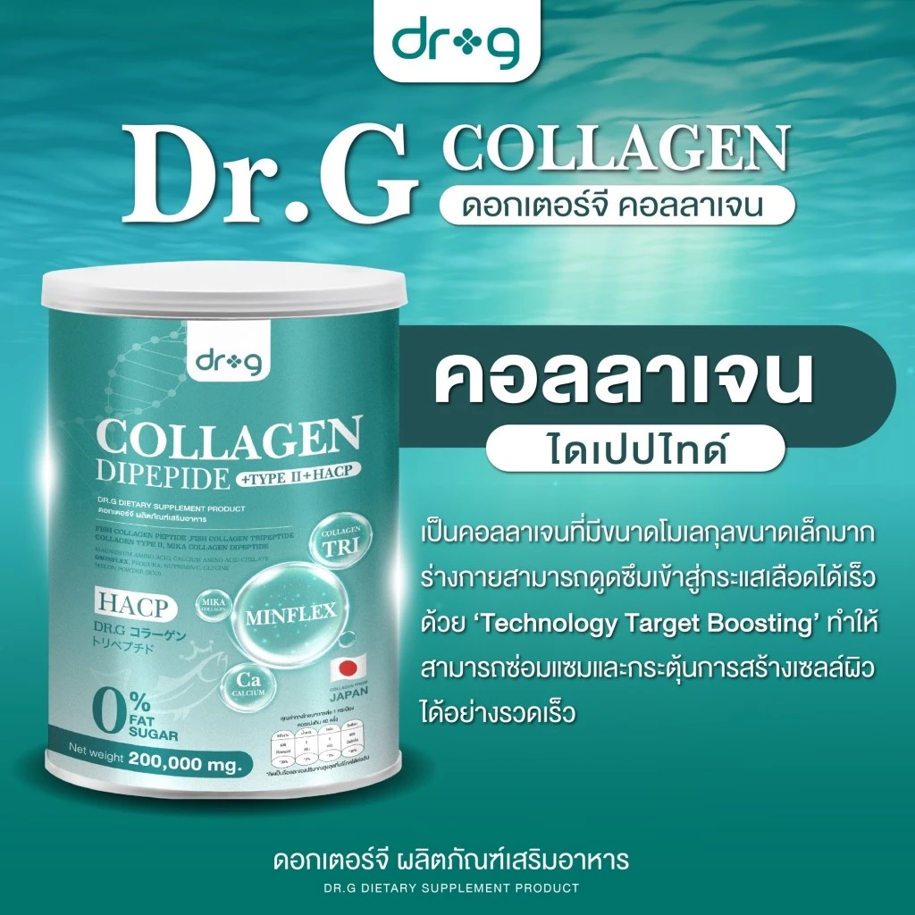 Dr.G Collagen คอลลาเจน บำรุงสุขภาพ บำรุงกระดูก บำรุงสายตา thumbnail 8