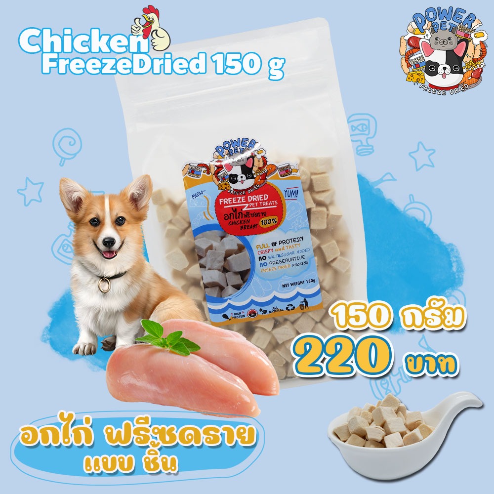 ส่งจากไทย ส่งไว ขนมฝึกสุนัขแมว อกไก่ฟรีซดรายแบบถุง พร้อมทาน/พร้อมส่ง สำหรับหมาแมวแฮมเตอร์ซูการ์ไรเดอร์
