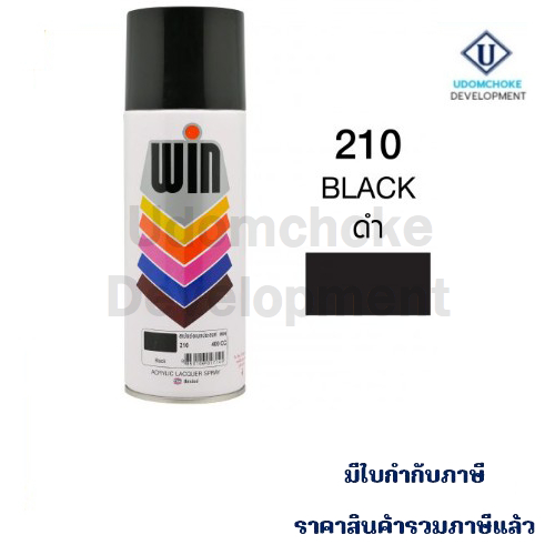 สีสเปรย์ WIN #210 BLACK