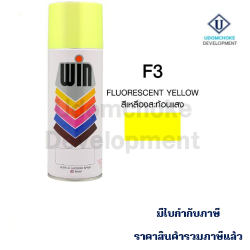 สีสเปรย์ WIN #F-3 สะท้อนแสงสีเหลือง