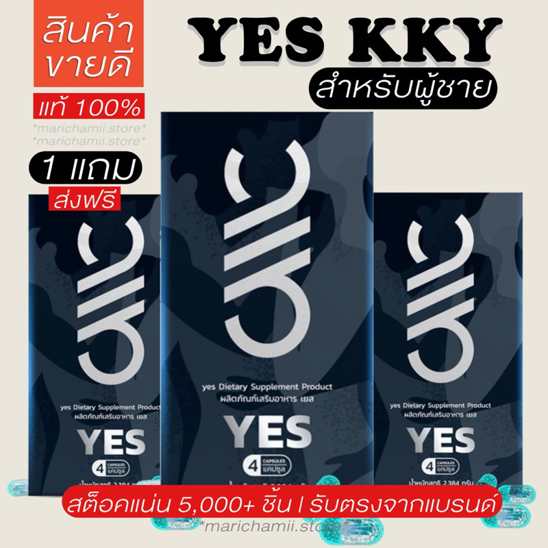 💊(รับตรงจากบริษัท แท้100% + แถมส่งฟรี) Yes By KKY เยส บาย เคเควาย อาหารเสริม ช