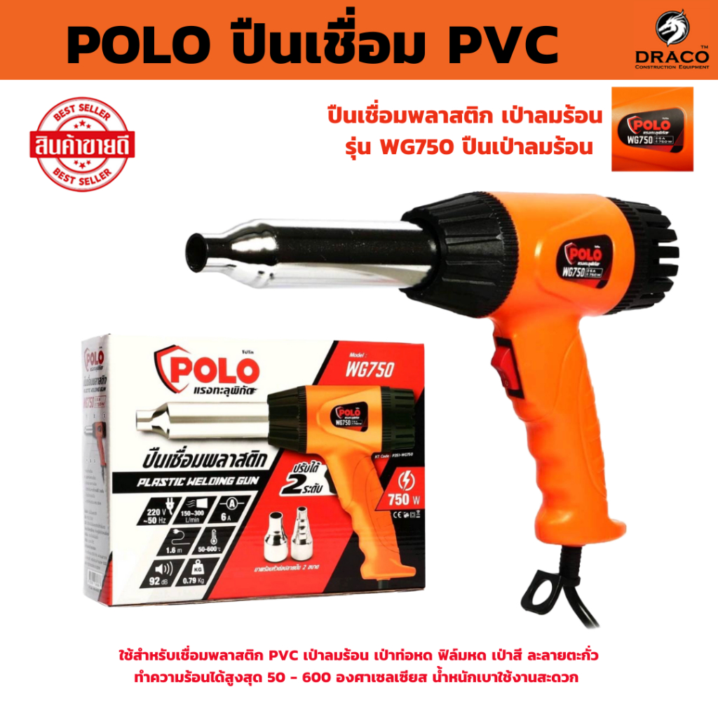 POLO ปืนเชื่อม PVC รุ่น WG750 ปืนเชื่อมพลาสติก ปืนเป่าลมร้อน