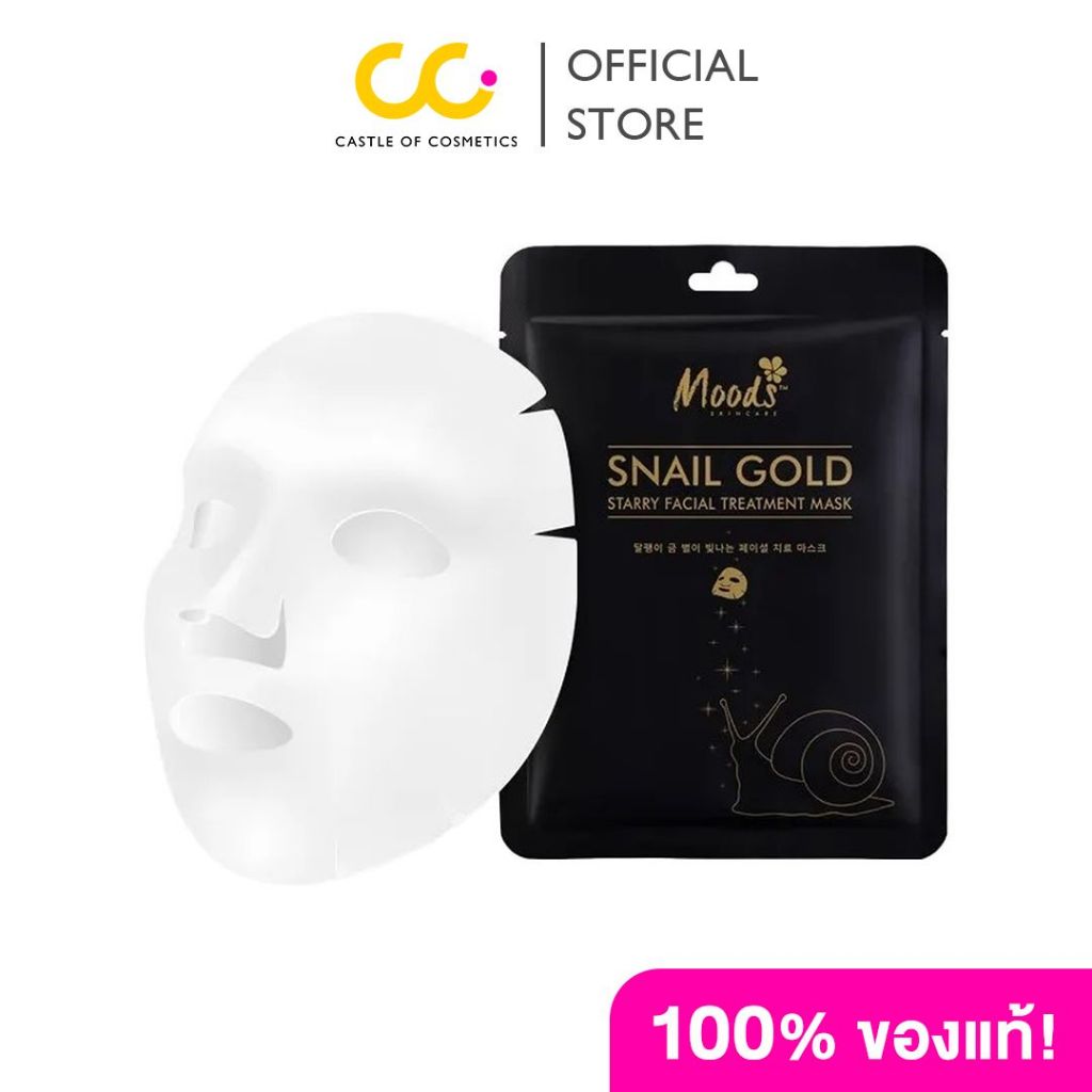 Moods Snail Gold Starry Facial Treatment Mask มูดส์ สตาร์รี่ มาสก์ มาสก์หน้า สูตร หอยทากทองคำ (แบบซอง)