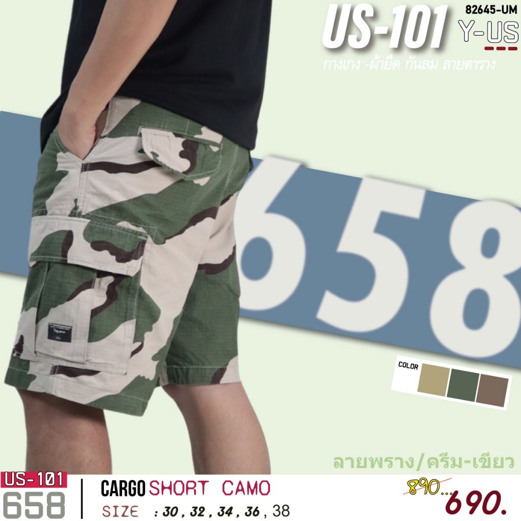 กางเกงขาสั้นคาร์โก้ US-658 ลายพราง ครีม-เขียว