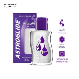 Astroglide Personal Lubricant Water-Based Long-Lasting Not Sticky 35ml , 74ml สารหล่อลื่น แอสโตไกลด์