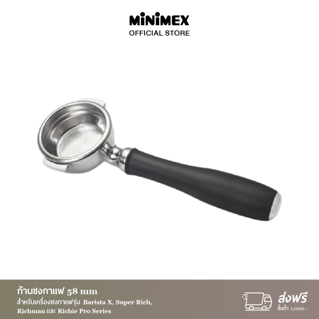 MiniMex ก้านชงกาแฟ BottomBlack Handle 58mm สำหรับเครื่องชงกาแฟ รุ่น Barista X, Super Rich, Richman และ Richie Pro Series