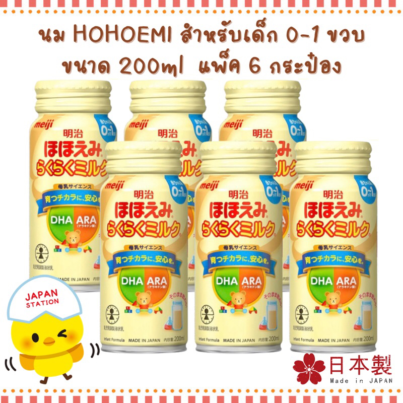 *พร้อมส่ง* Meiji Hohoemi RakuRaku Milk (แพ็ก 6 กระป๋อง) 200 มล. × 6