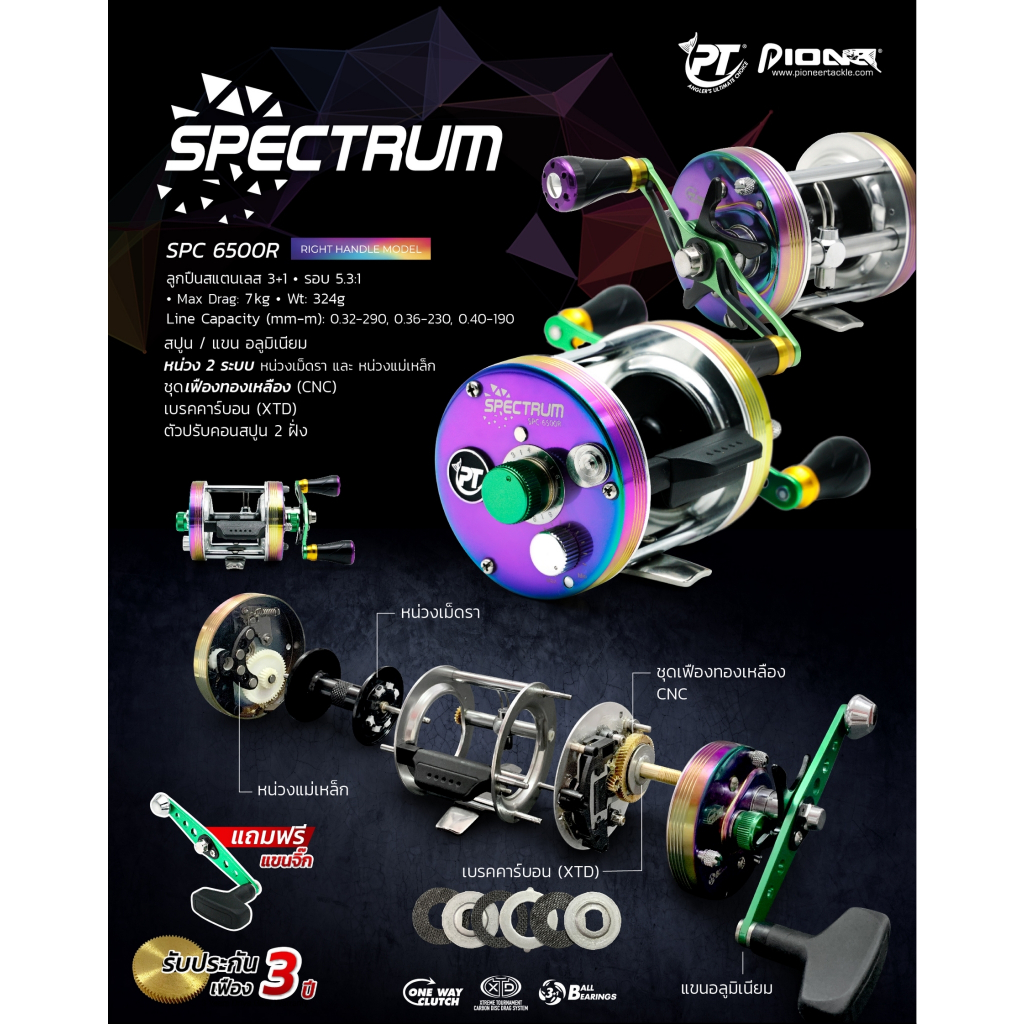 รอก Pioneer : Spectrum (รอกทรงกลมหมุนขวา)