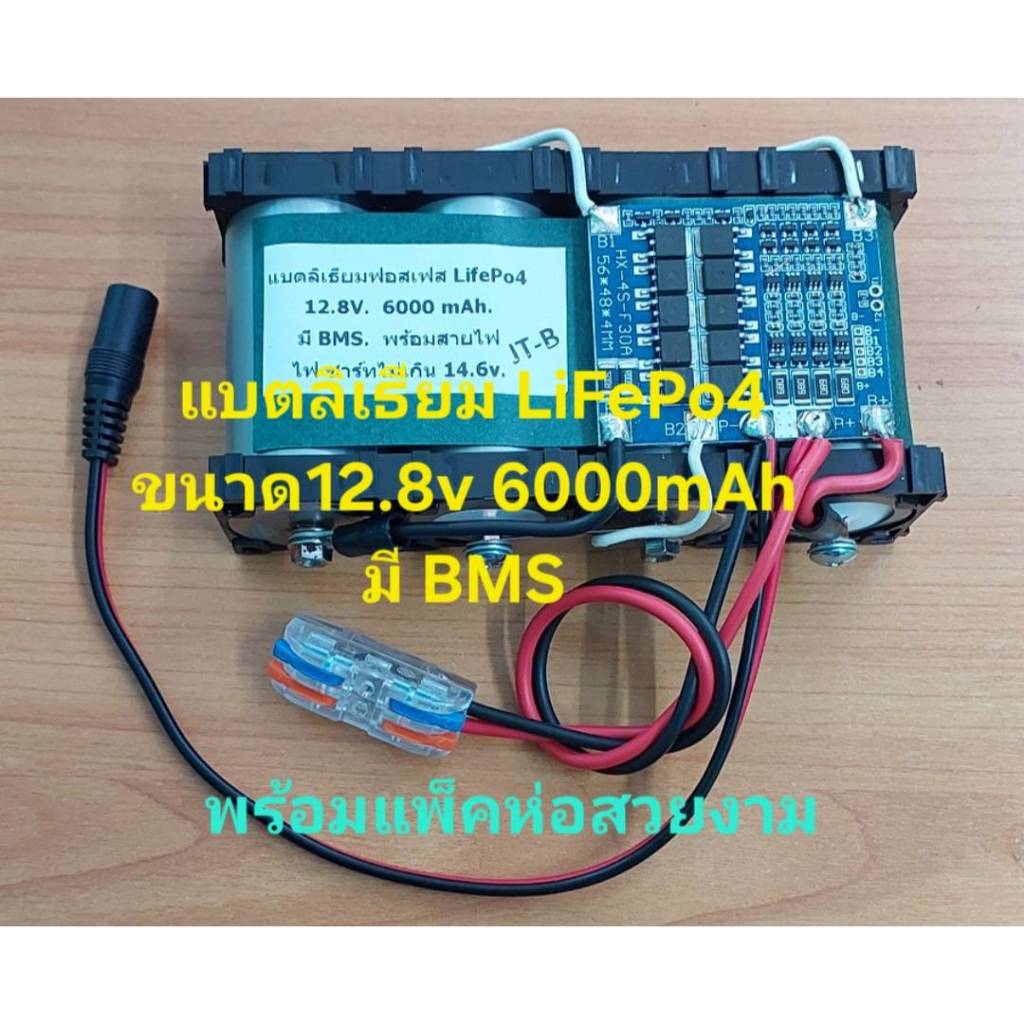 ถ่านชาร์จ 32650 ขนาด 12.8v.  6000 mAh. เอนกประสงค์ใช้กับ  บลูทูธ  แอมป์จิ๋ว เครื่องพ่นยา