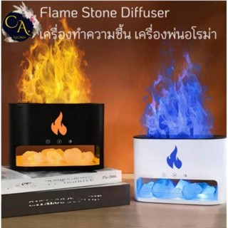 💟💟เเถมน้ำมันหอม 15ml .1ขวด💟💟เครื่องพ่นไอน้ำโตหินFlameStoneDi…