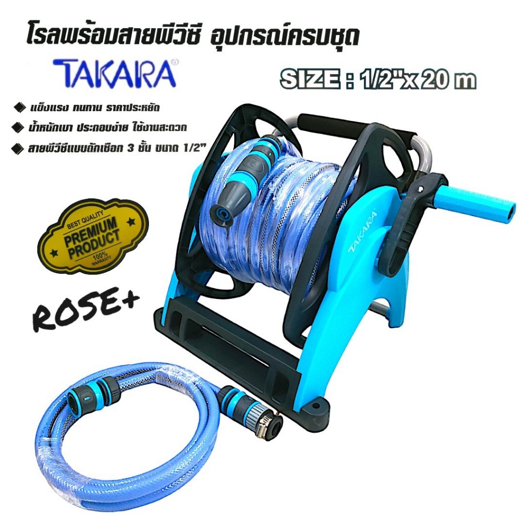 โรลพร้อมสาย รุ่น Rose ขนาด 1/2" x ความยาว 20เมตร(DGTP1004-S) ยี่ห้อ TAKARA +Plus (01-4039)