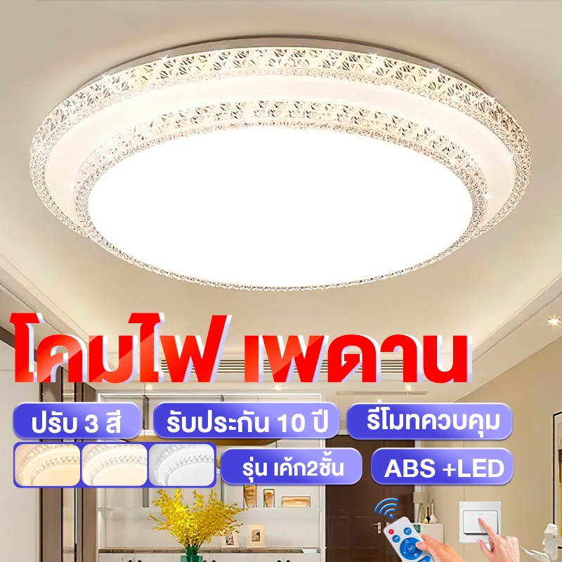 IanShop【รับประกัน10ปี】โคมไฟติดเพดาน ไฟเพดานสี่เหลี่ยม ปรับได้ 3 สี รีโมต ไฟห้องนอน สองชั้น ไฟประดับ 
