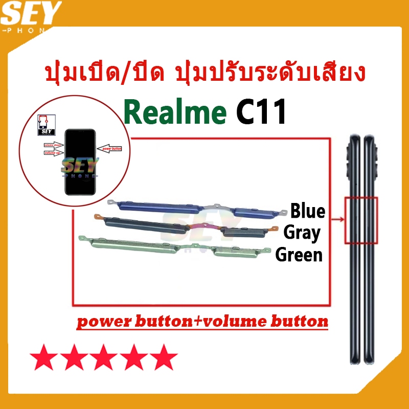 ปุ่มเปิด/ปิด ปุ่มปรับระดับเสียง ปุ่มสวิตช์เปิด Realme C11 ปุ่มกดสวิทช์ด้านนอก Power button volume button realmeC11
