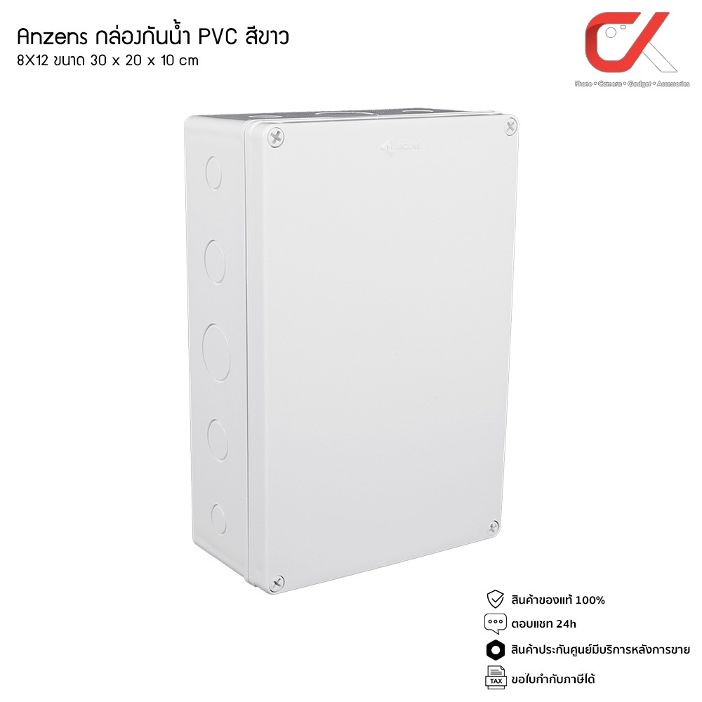 Anzens กล่องกันน้ำ บล็อกกันน้ำ กล่องพักสาย สีขาว PVC ขนาด 8x12 นิ้ว สำหรับ สายไฟ สายแลน สายโทรศัพท์