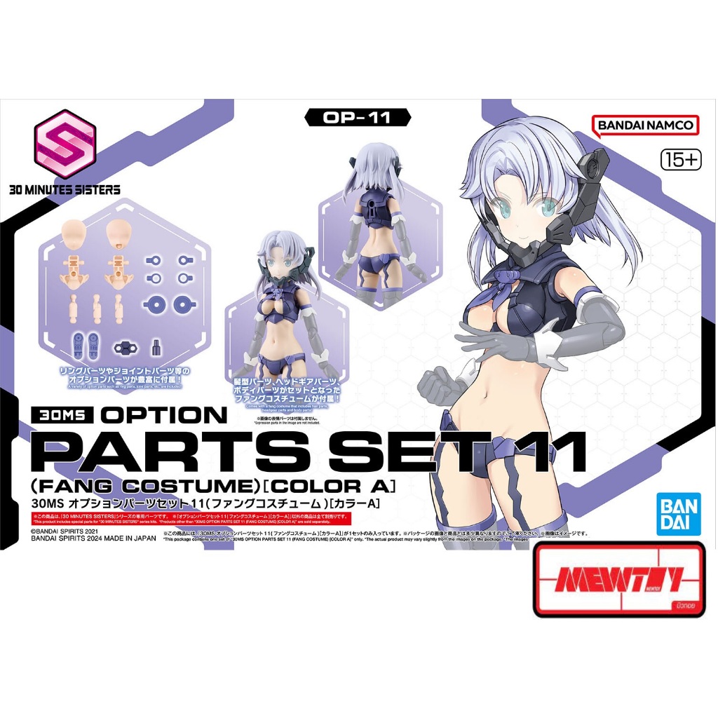 30MS OPTION PARTS SET 11 (FANG COSTUME) [COLOR A]