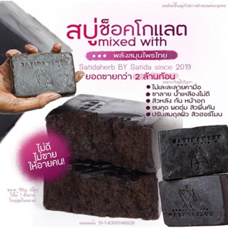 Combo set (10-20ก้อน) สบู่ช็อคโกบาร์ สายตุน ใช้นาน 3-4เดือน