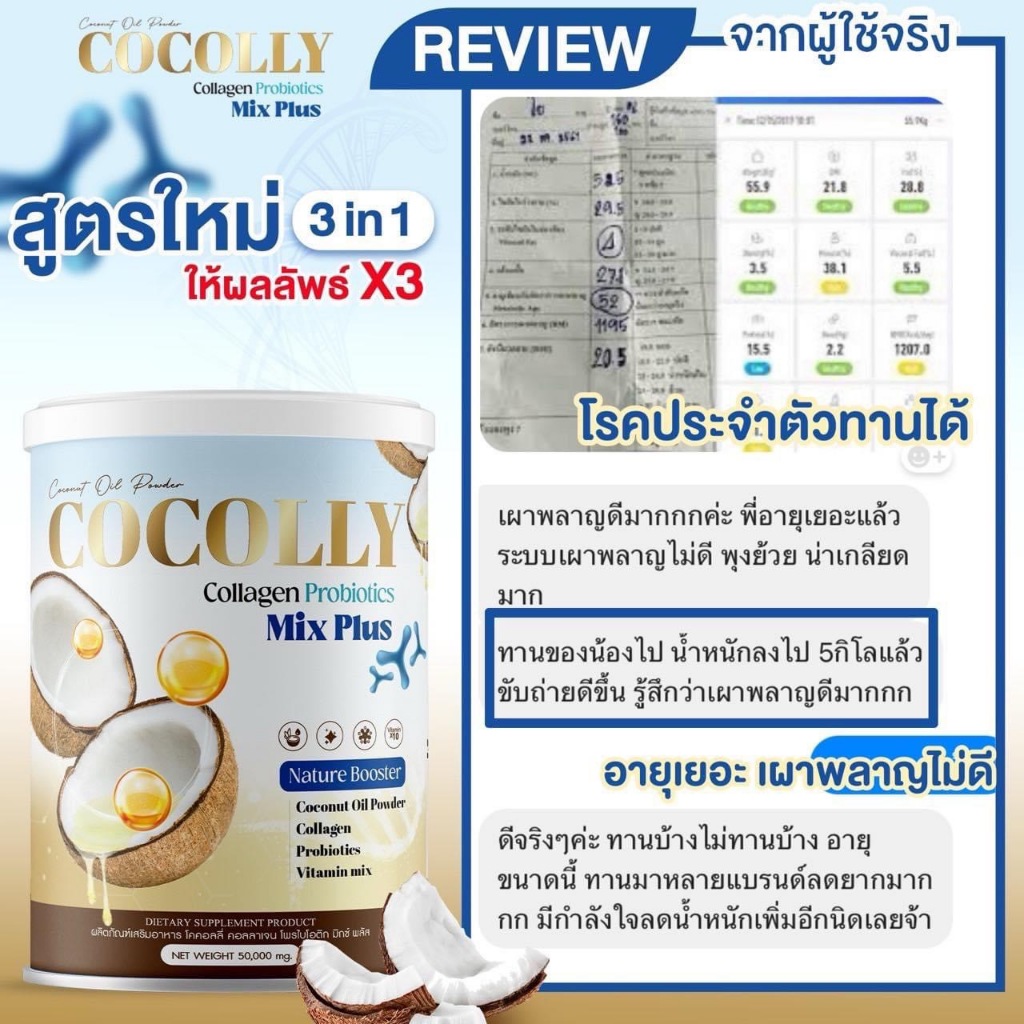 ผงมะพร้าวผสมคอลลาเจน Cocolly ไม่มีแป้ง ไม่มีน้ำตาล คีโต ลดหิว อิ่มนาน ของแท้ พร้อมส่ง - รูปที่ 5