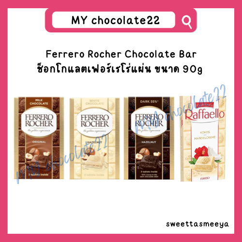 Ferrero Rocher chocolate bar ขนาด 90g / Raffaello Chocolate bar 90g