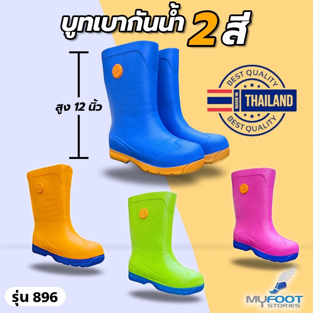 รองเท้าบูทกันน้ำ 2สี น้ำหนักเบา ผลิตในไทย สูง 12นิ้ว เนื้อไฟล่อน ไม่หนัก รหัส EBC 896 / 895