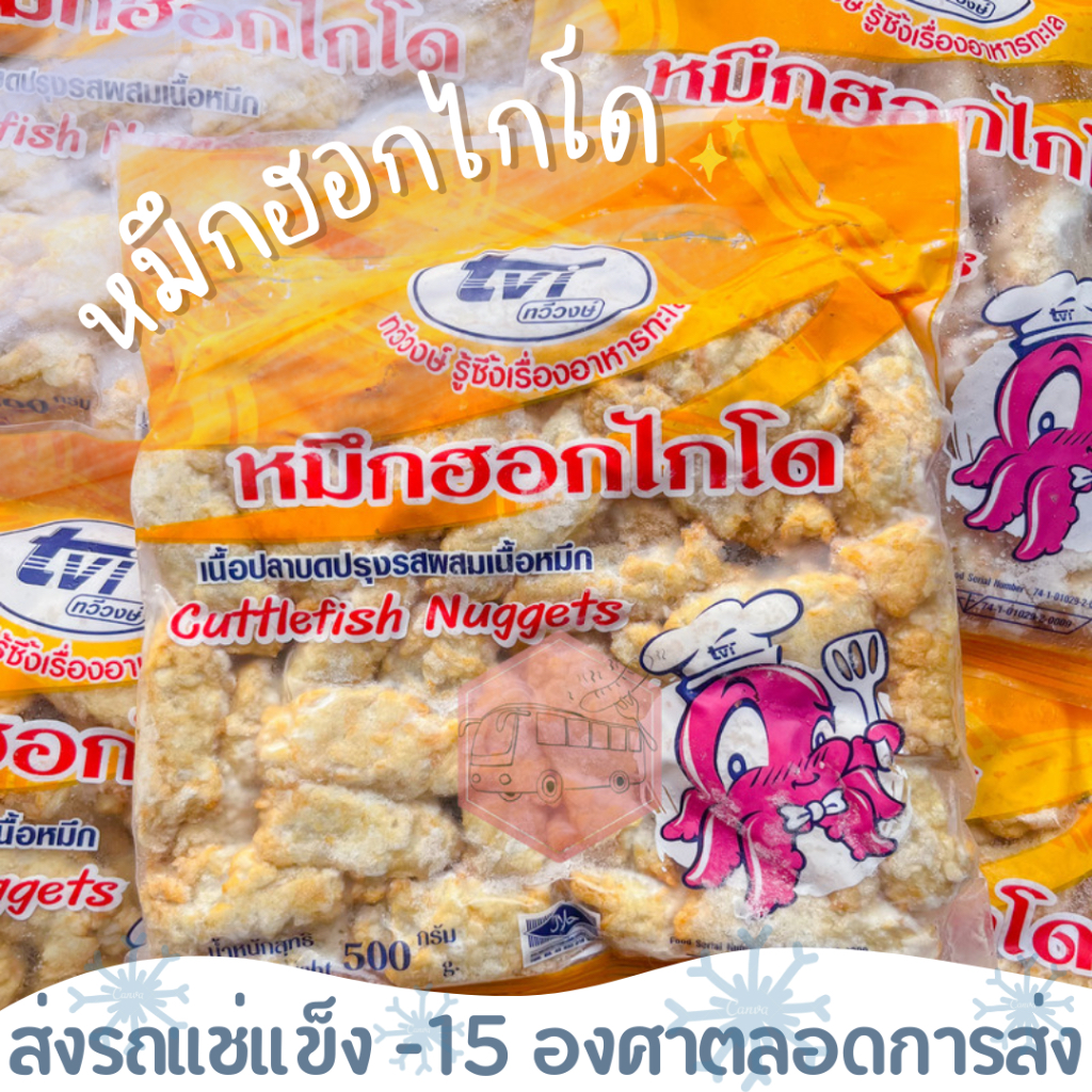 #รายละเอียดสินค้า
#ทอดมันปลาหมึก
#ทอดมันปลา
#อาหารทะเลแปรรูป
#อาหารแช่แข็ง