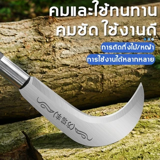 【จัดส่งจากกทม】มีดตัดหญ้า เคียวแมงกานีส มีดพร้า มีดเหล็กแมงกานีส เคียว เคียวตัดกิ่งไม้ มีดเกี่ยวหญ้า มีดแมงกานีส มีดเคียว