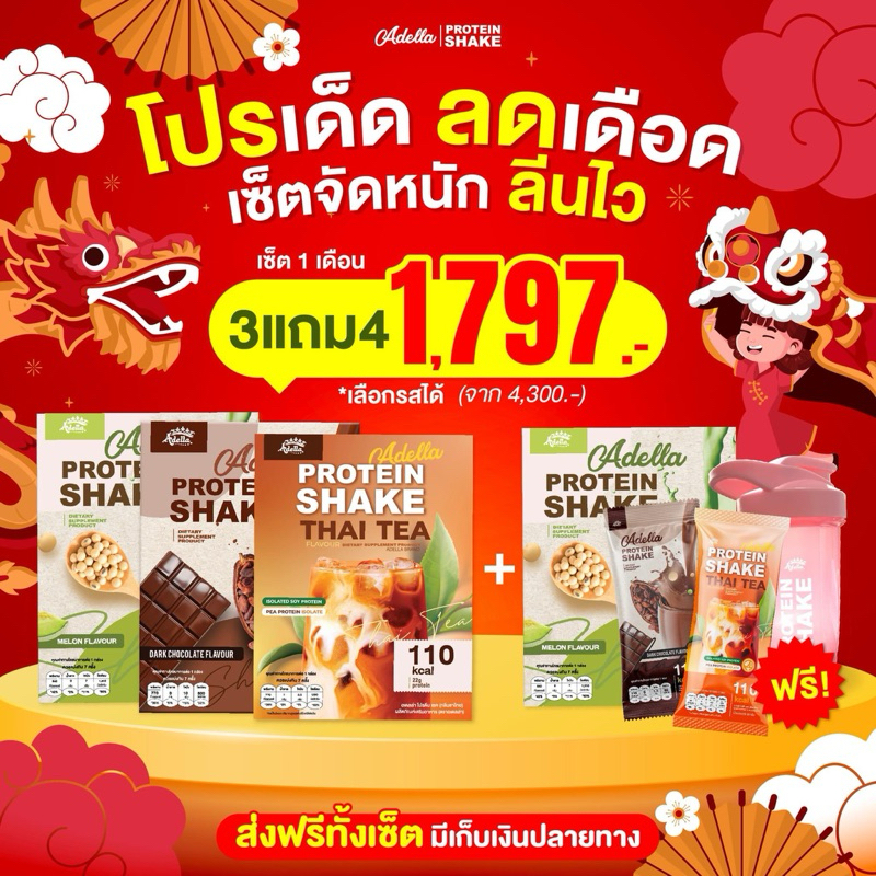 โปรตีน 3 แถม 4 ระบุรสในโน็ต 2 ซองแถม ทักแชทเลือกรส