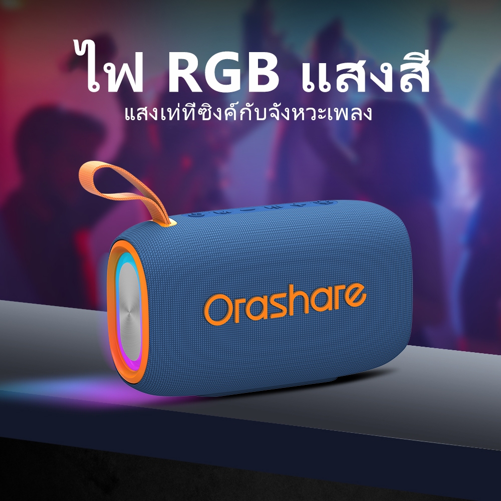 Orashare BS08plus ลำโพงบลูทูธ ลำโพงเสียงดัง  เบสแน่น 20W  TWS แบตเตอรี่4000mAh พร้อมไฟ RGB  กันน้ำ ใช้งานสูงสุดถึง 6ม