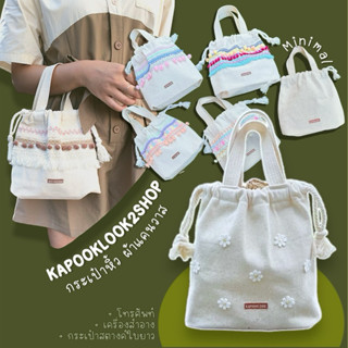กระเป๋าผ้าแคนวาส มินิมอล หูรูดหูหิ้ว🌿 แมทช์เข้าทุกชุด จุของไ…
