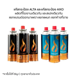 ALTA AL-103 ระบบความปลอดภัย CRV TSR RVR นำเข้าจากเกาหลี แก๊สแพ็คสามกระป๋อง แก๊สกระป๋อง gas 250g
