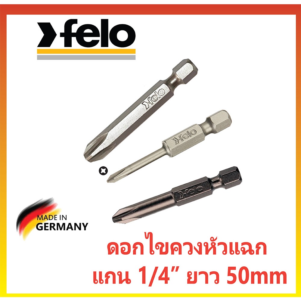 ดอกไขควงหัวแฉก ยาว 2" FELO Made in Germany