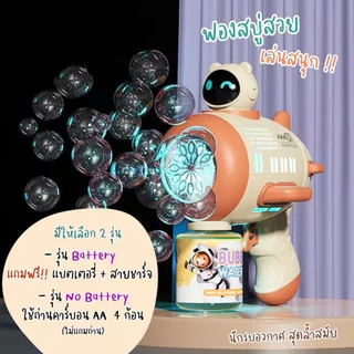 ปืนเป่าฟองสบู่ ปืนยิงฟองสบู่ เครื่องเป่าฟองอัติโนมัติ ดีไซน์สวย ล้ำสมัย Bubble Gun (พร้อมส่งในไทย)