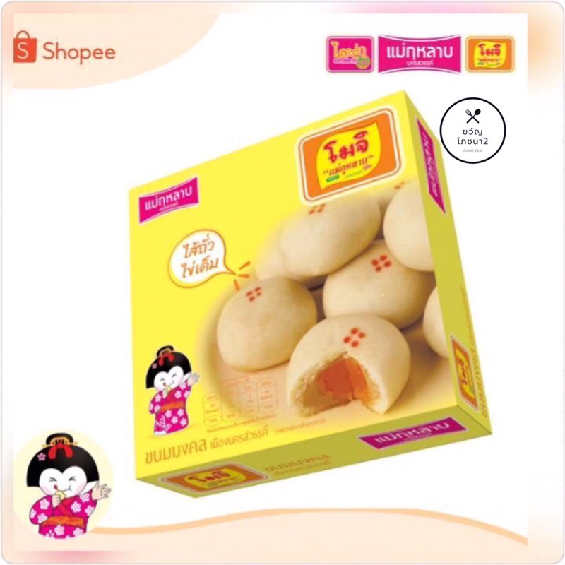 โมจิแม่กุหลาบนครสวรรค์ กล่องละ50