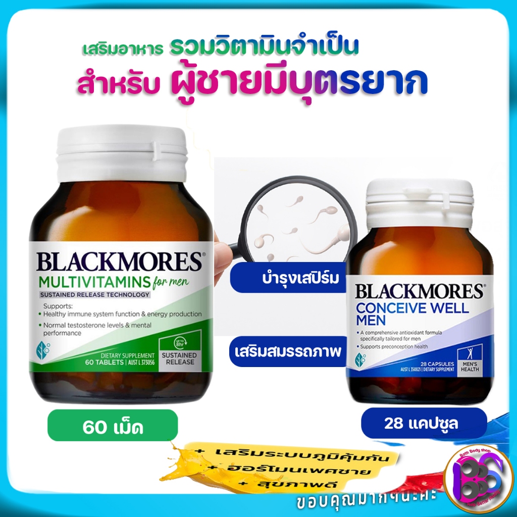 วิตามินรวม ผู้ชาย  มีลูกยาก Blackmores multivitamin for men 60 เม็ด  ยามีบุตรยาก