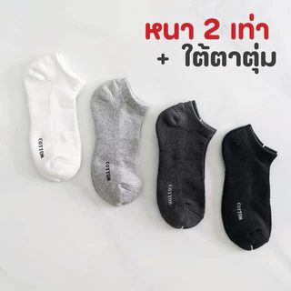 ใต้ตาตุ่ม + หนา 2 เท่า ‼️ถุงเท้าพื้นหนา ความยาวใต้ตาตุ่ม พื้นหนา เนื้อผ้า COTTON แท้ ( สินค้าคุณภาพ)