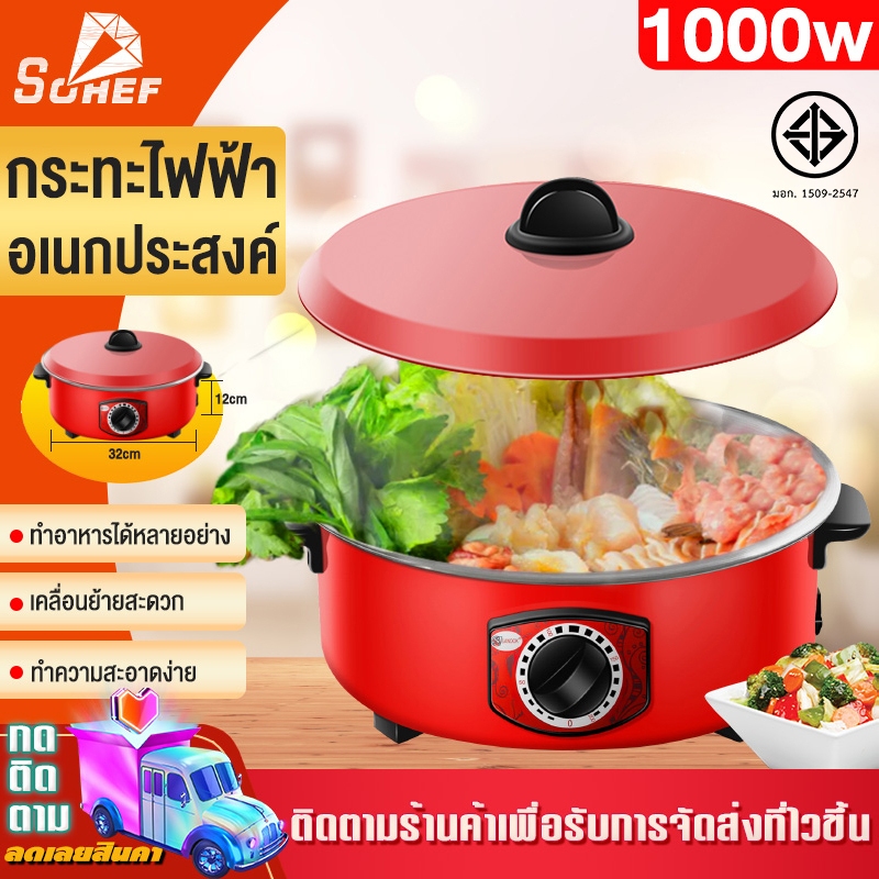 กระทะไฟฟ้าเอนกประสงค์ ฝาแก้ว รุ่น ขนาด 12 นิ้ว กระทะไฟฟ้าพร้อมซึ้งนึ่ง (1000 วัตต์, 3 ลิตร) กระทะไฟฟ้า ผัด ต้ม แกง ทอด