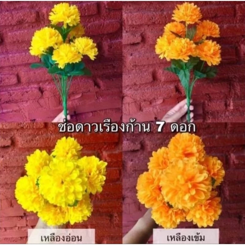 ✅(ถูกที่สุด พร้อมส่ง) ดอกไม้ปลอม ช่อดอกดาวเรือง 7 ดอก มีสีเหลืองอ่อนและสีเหลืองเข้ม (1 ช่อมี 7 ดอก)