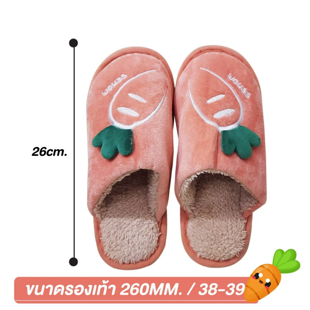 รองเท้าใส่ในบ้าน ลายแครอท ขนาด 26 (ประมาณเบอร์ 38-39)
